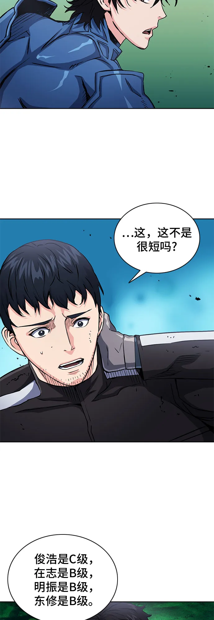 第80话 第7页