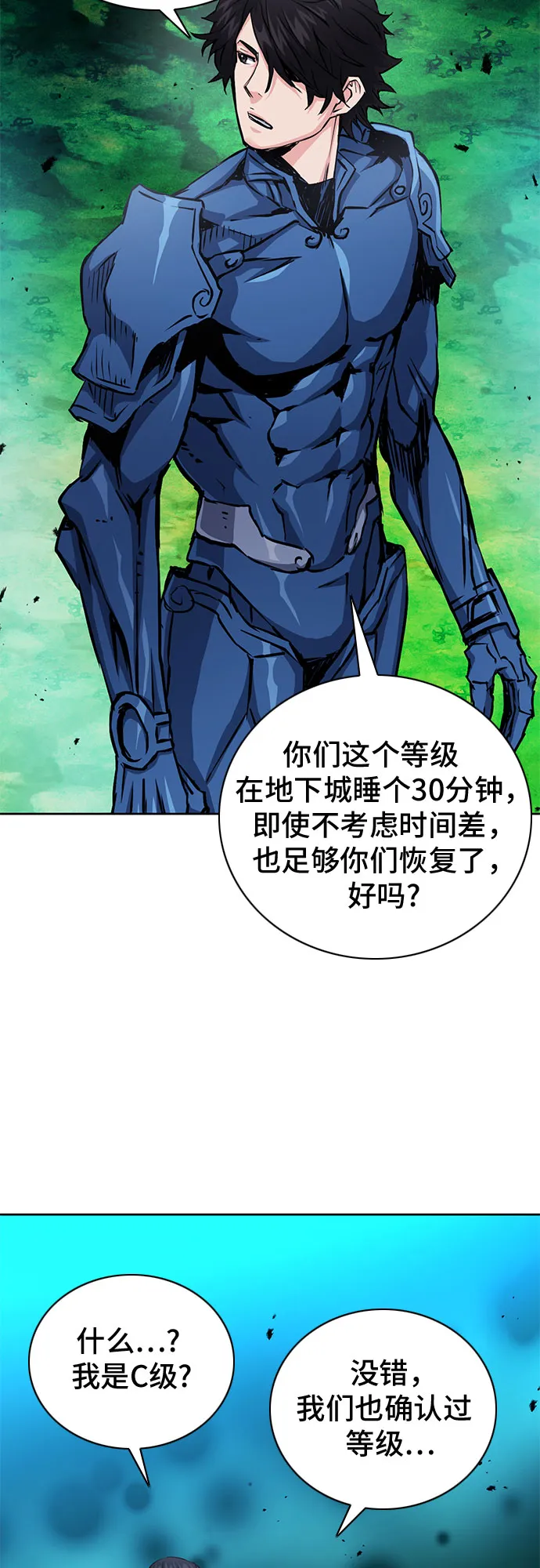 第80话 第8页