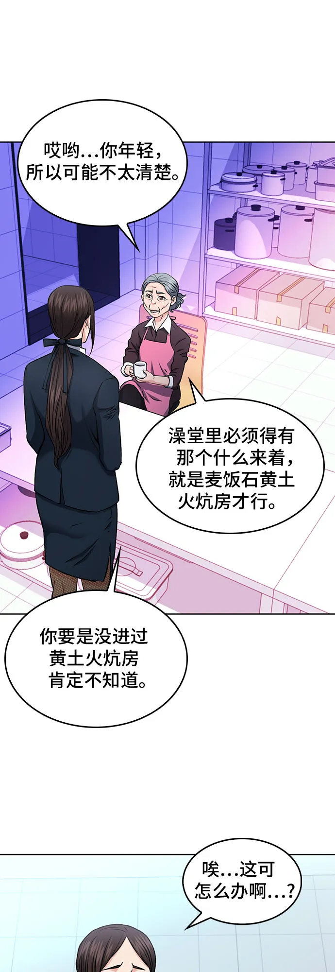 第80话 第51页