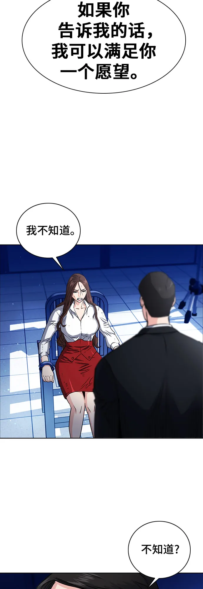 第77话 第3页