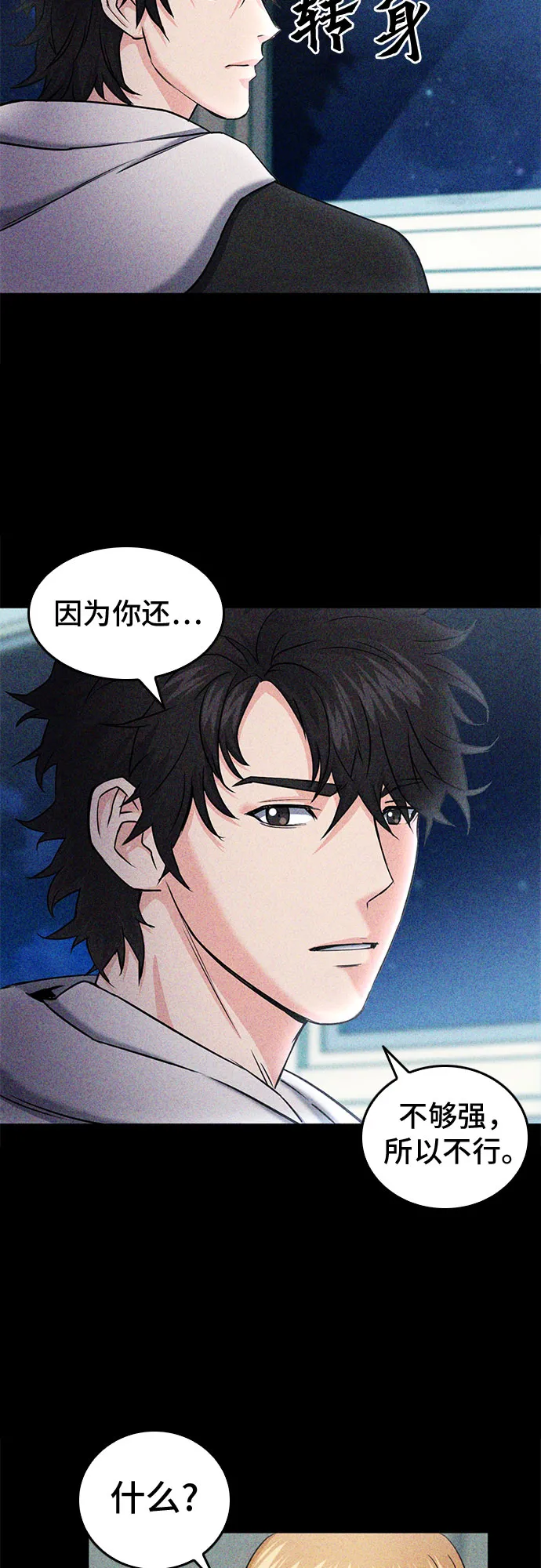 第74话 第4页