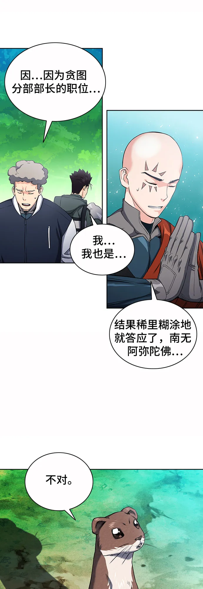 第75话 第53页