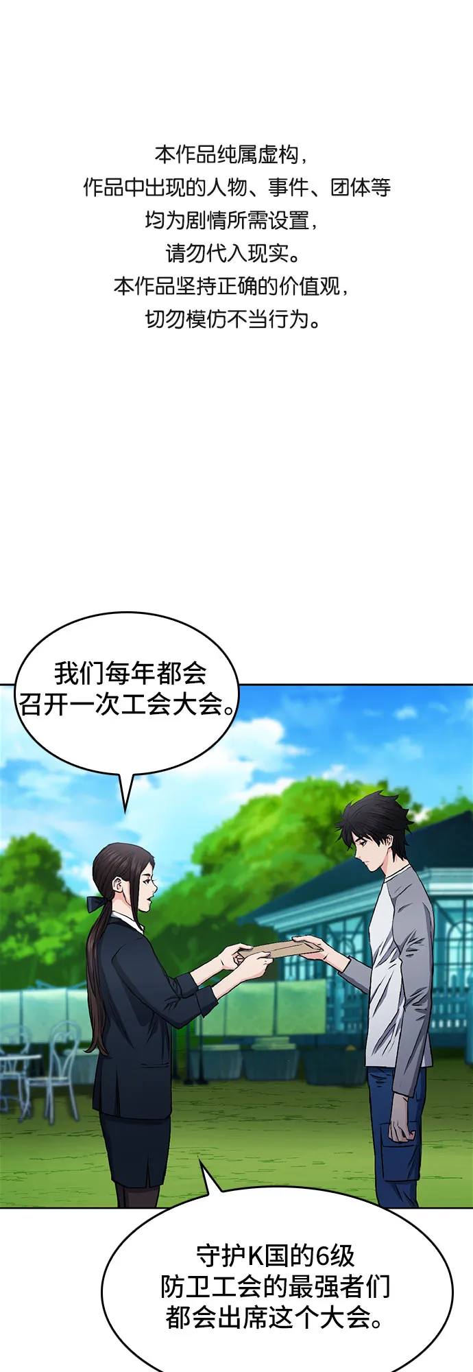 第70话 第1页