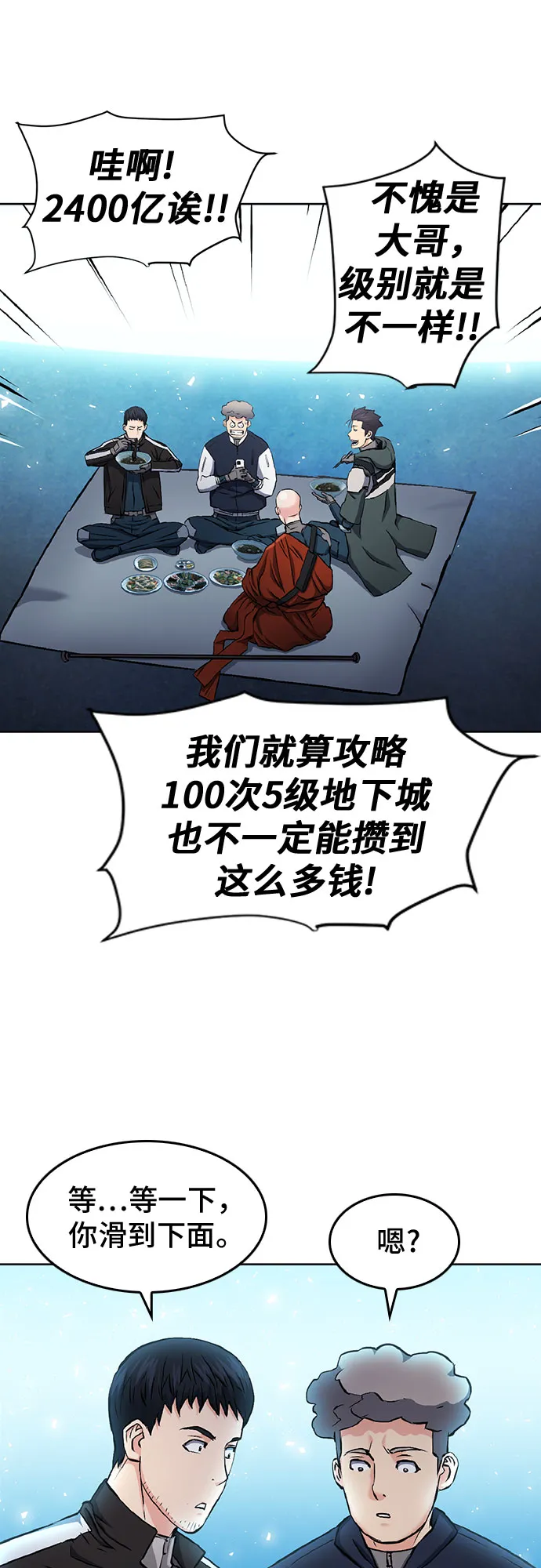 第70话 第30页