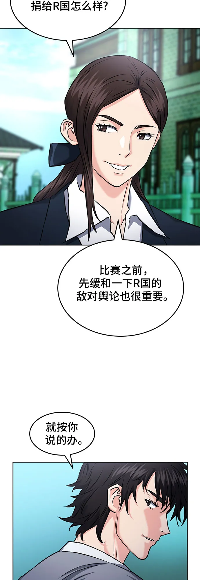 第69话 第68页