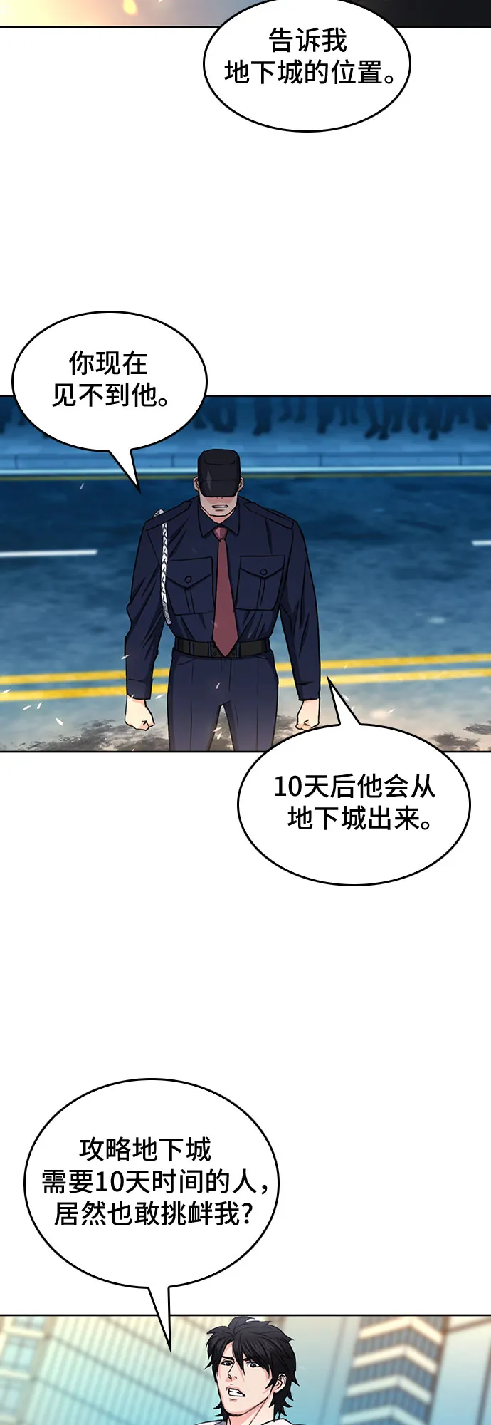 第68话 第43页
