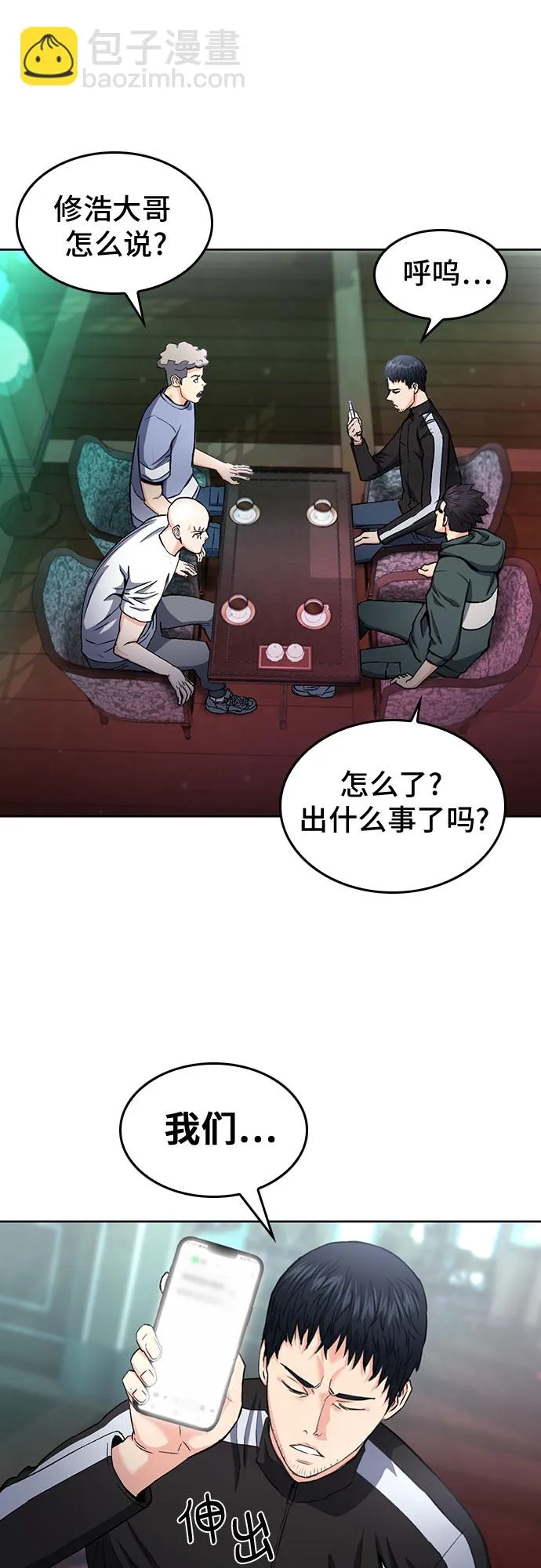 第67话 第2页