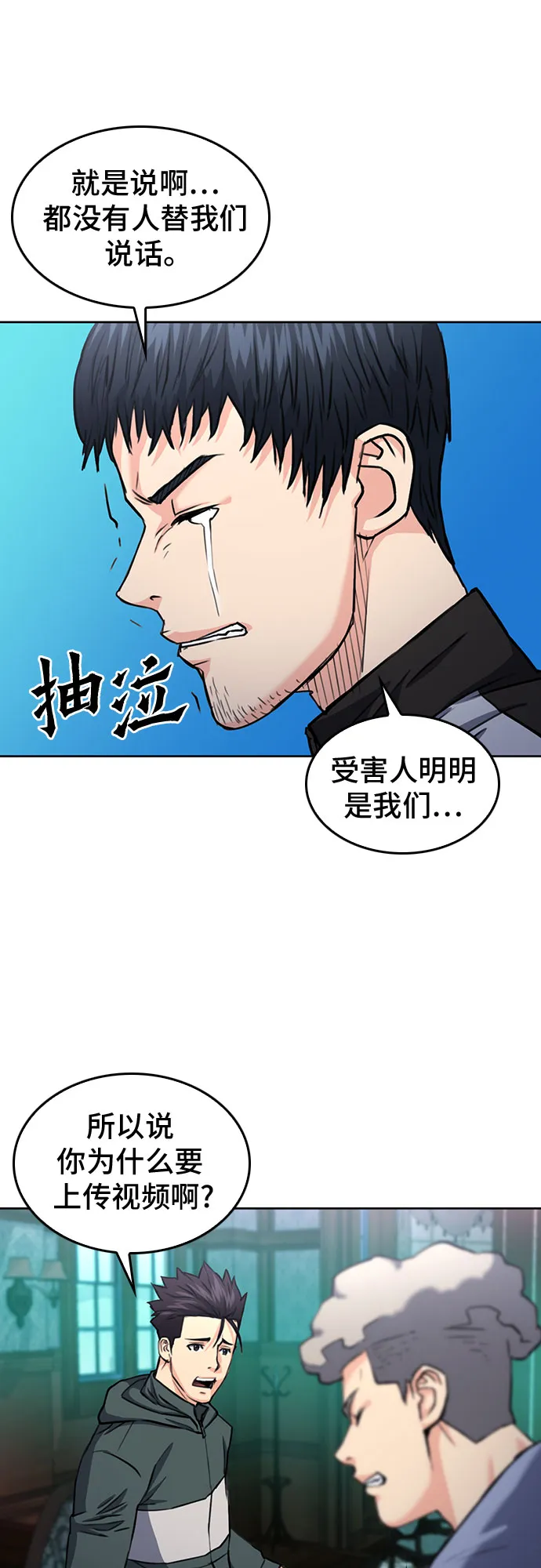 第67话 第9页