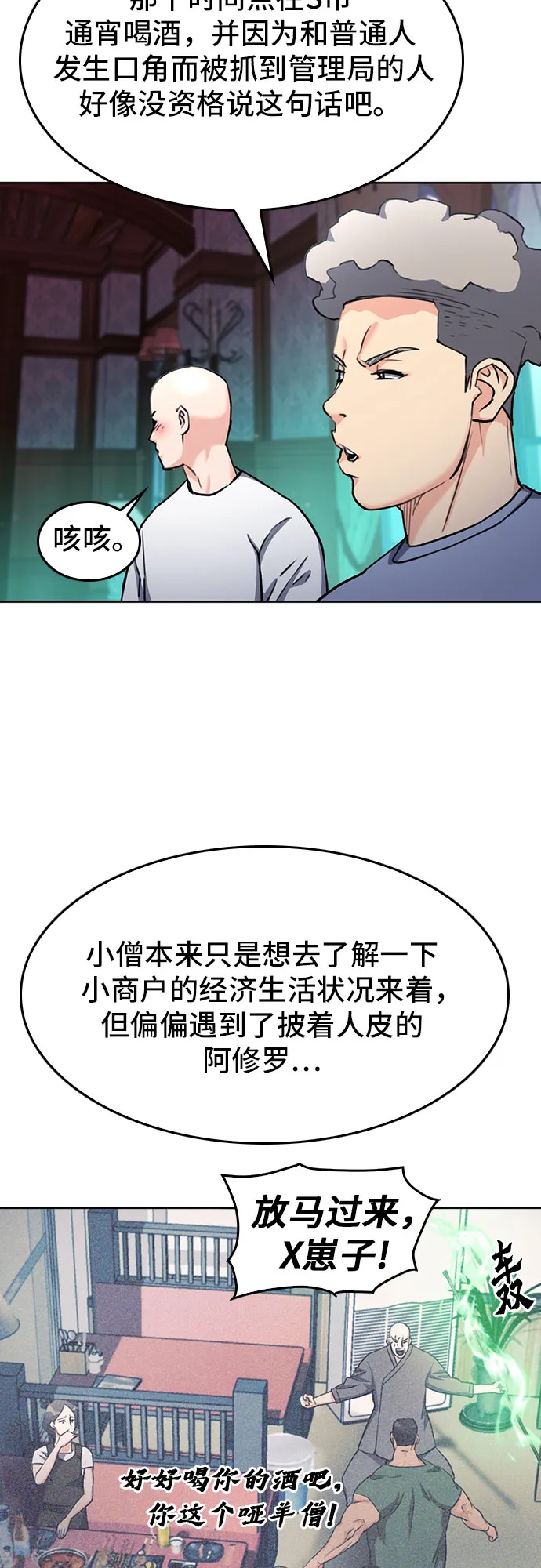 第67话 第11页