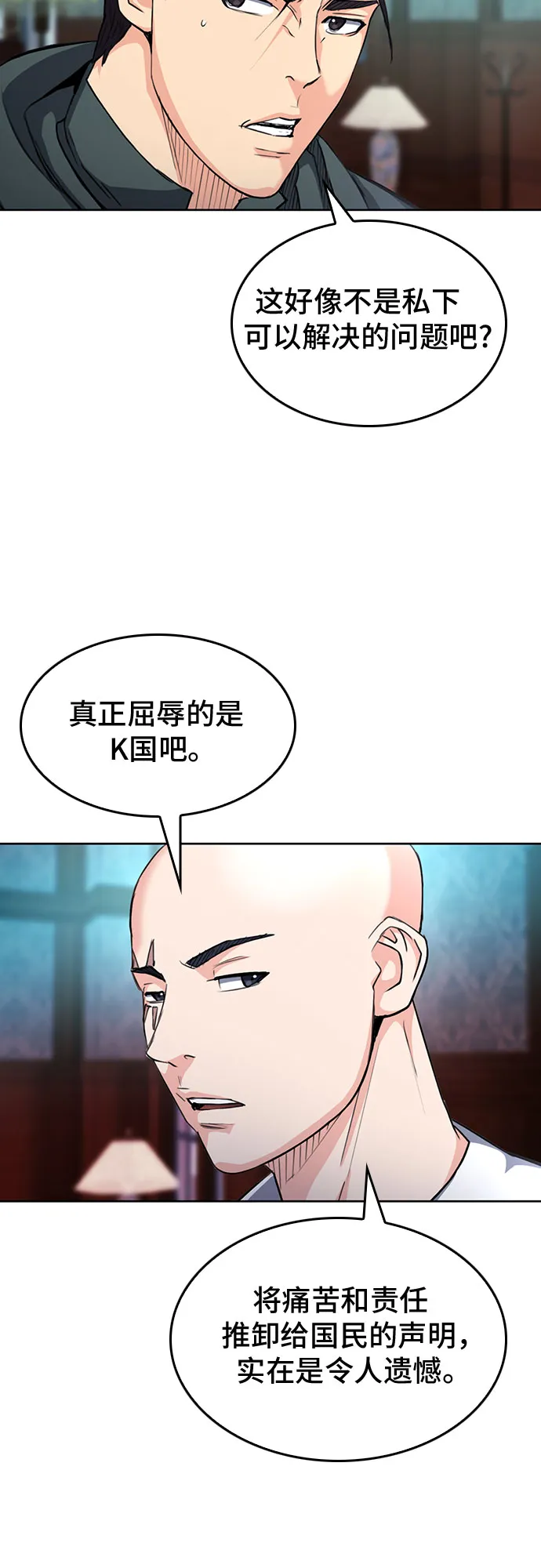 第67话 第20页