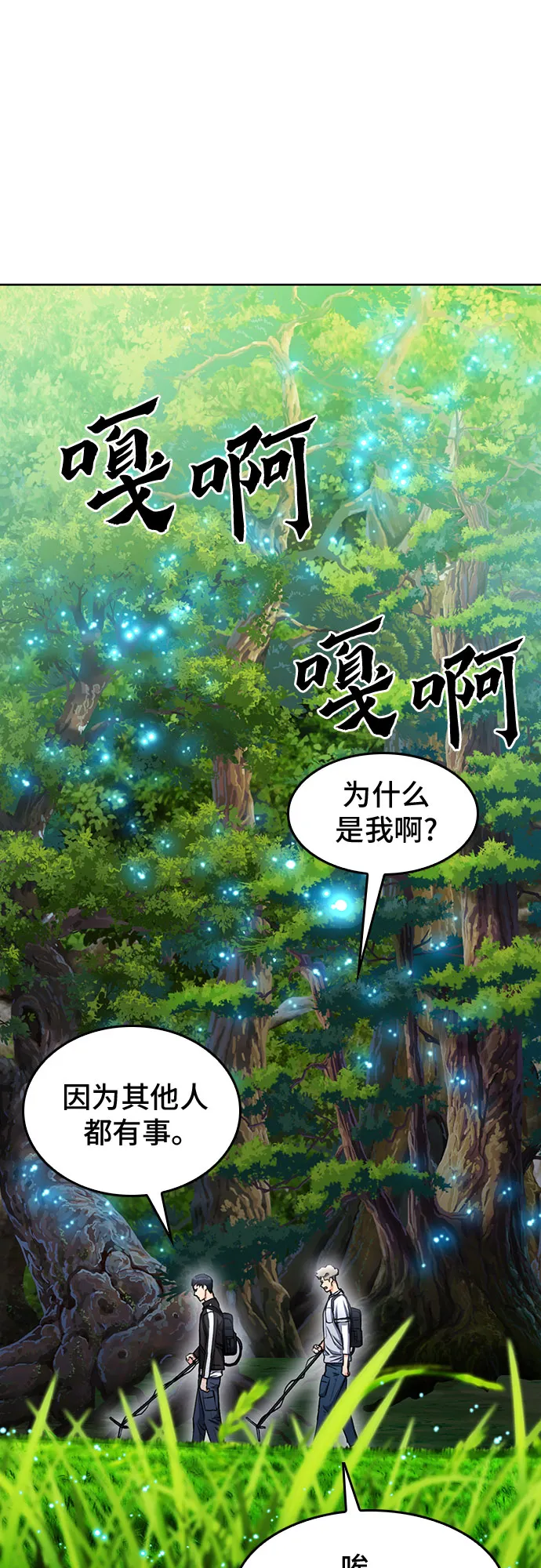 第67话 第31页