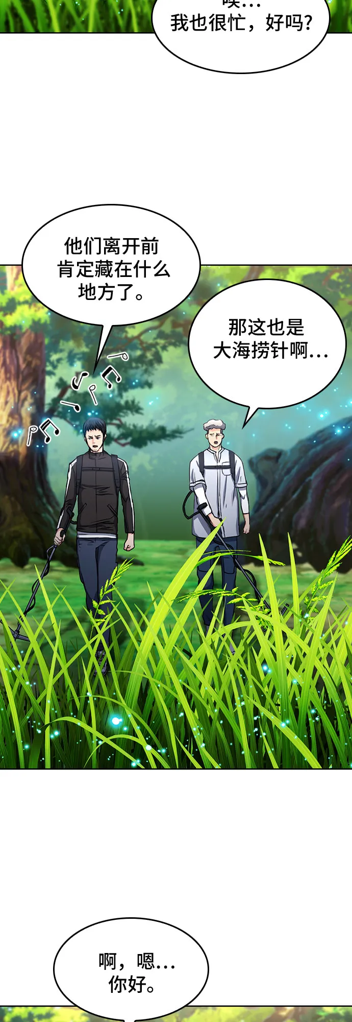 第67话 第32页