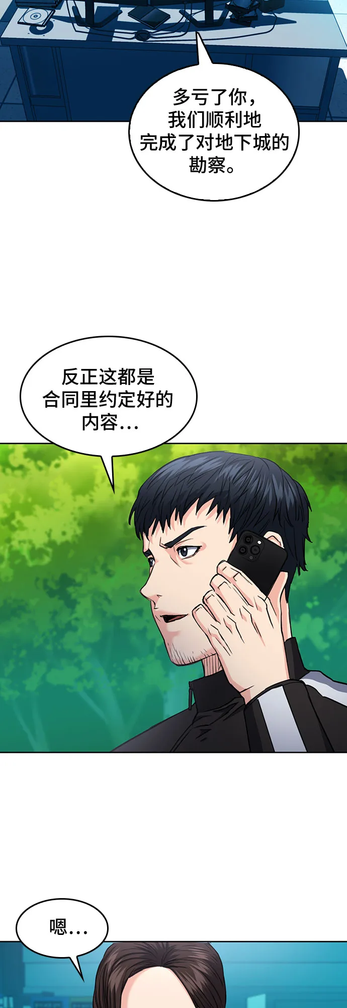 第67话 第34页