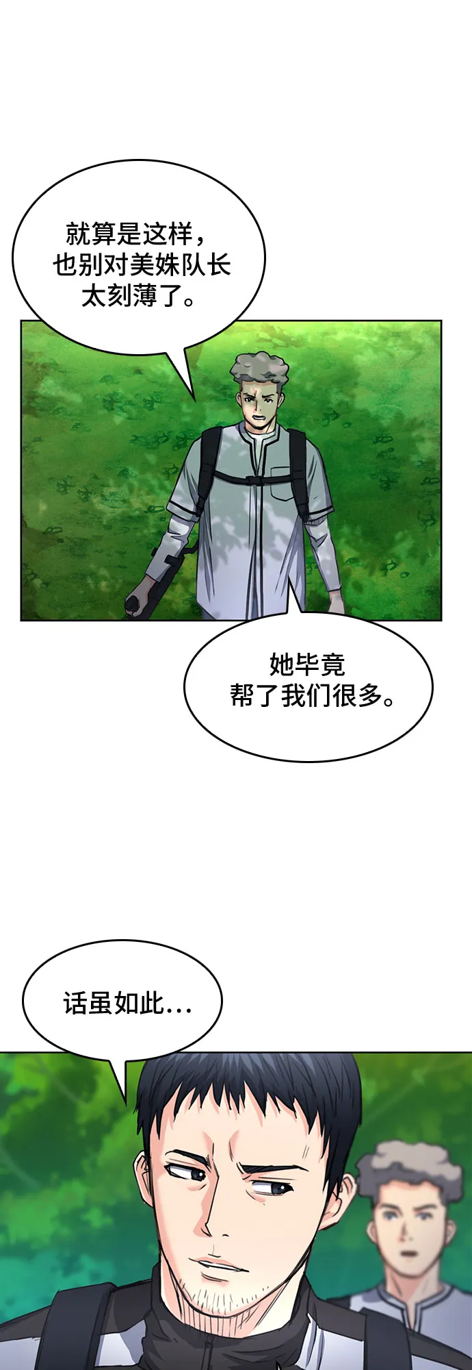 第67话 第38页