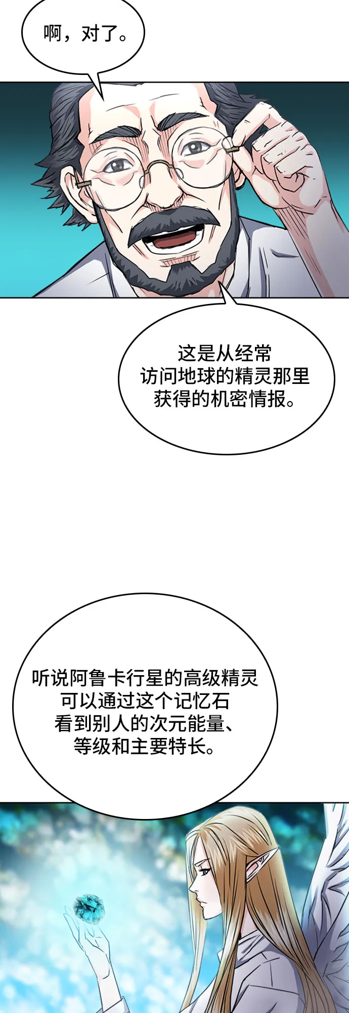 第64话 第9页