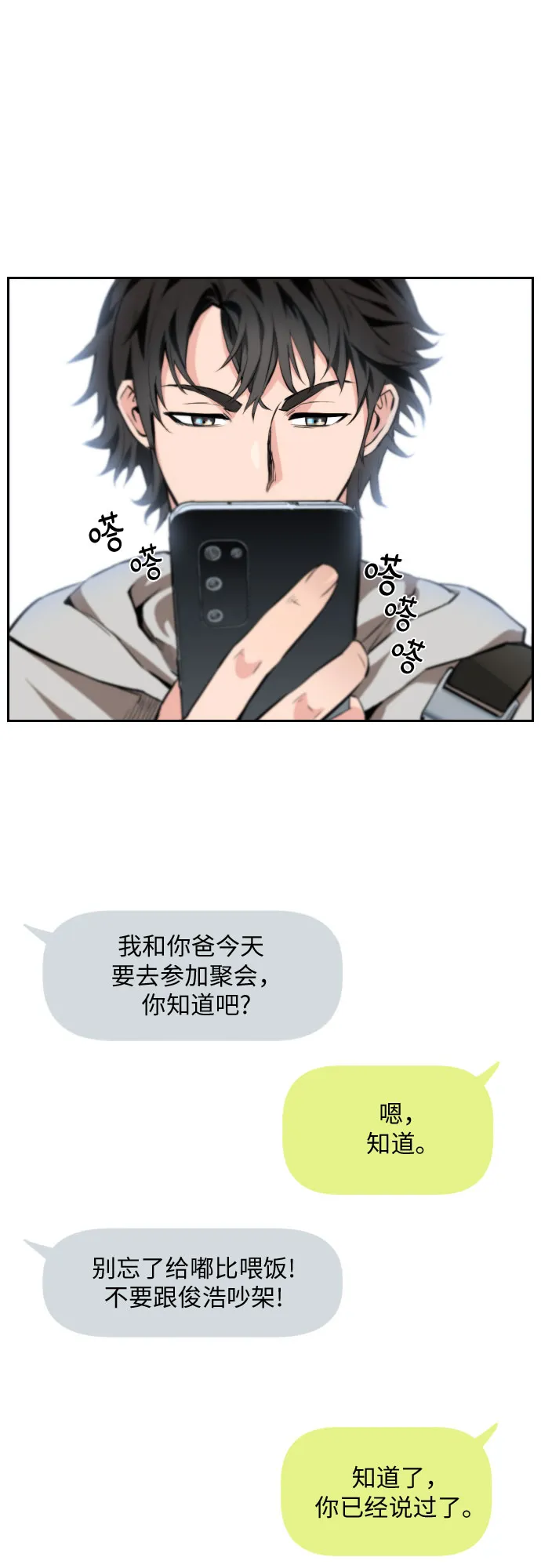 第1话 第3页