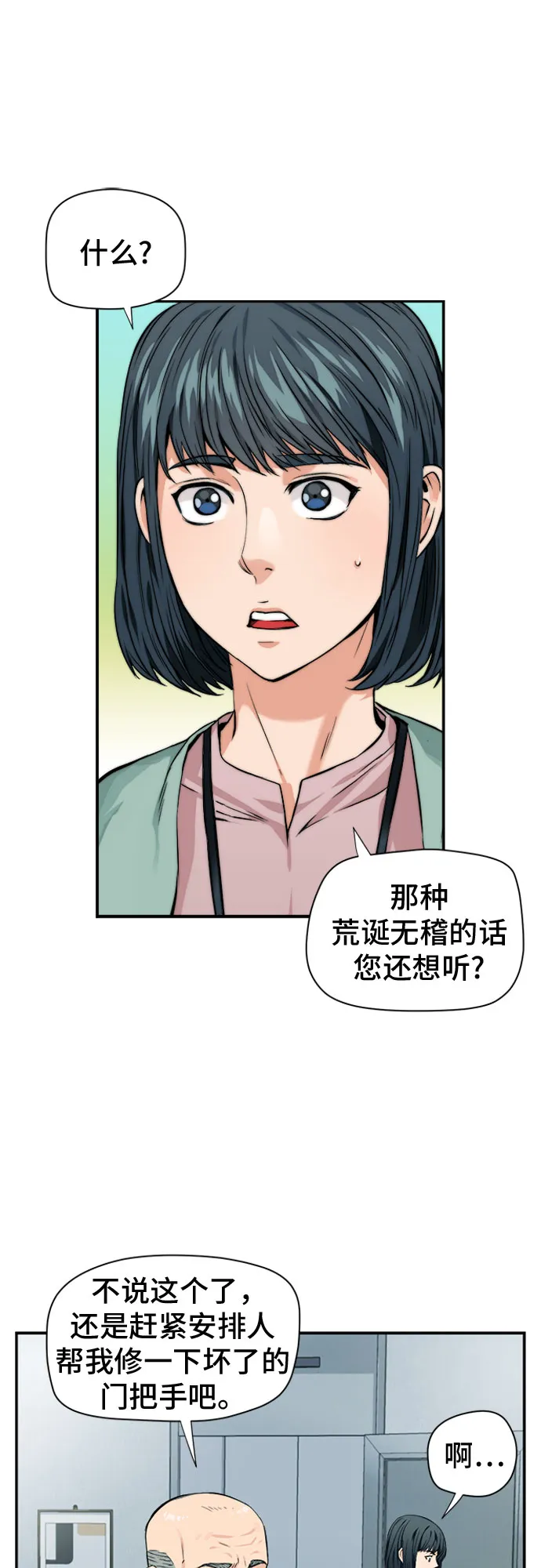 第5话 第23页