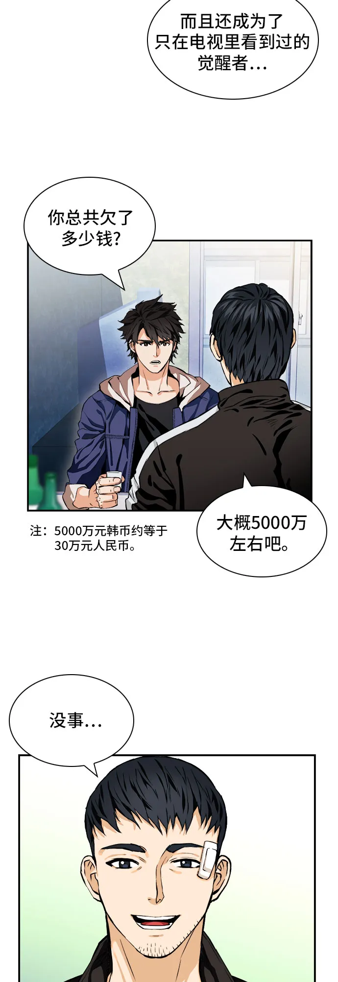第8话 第53页