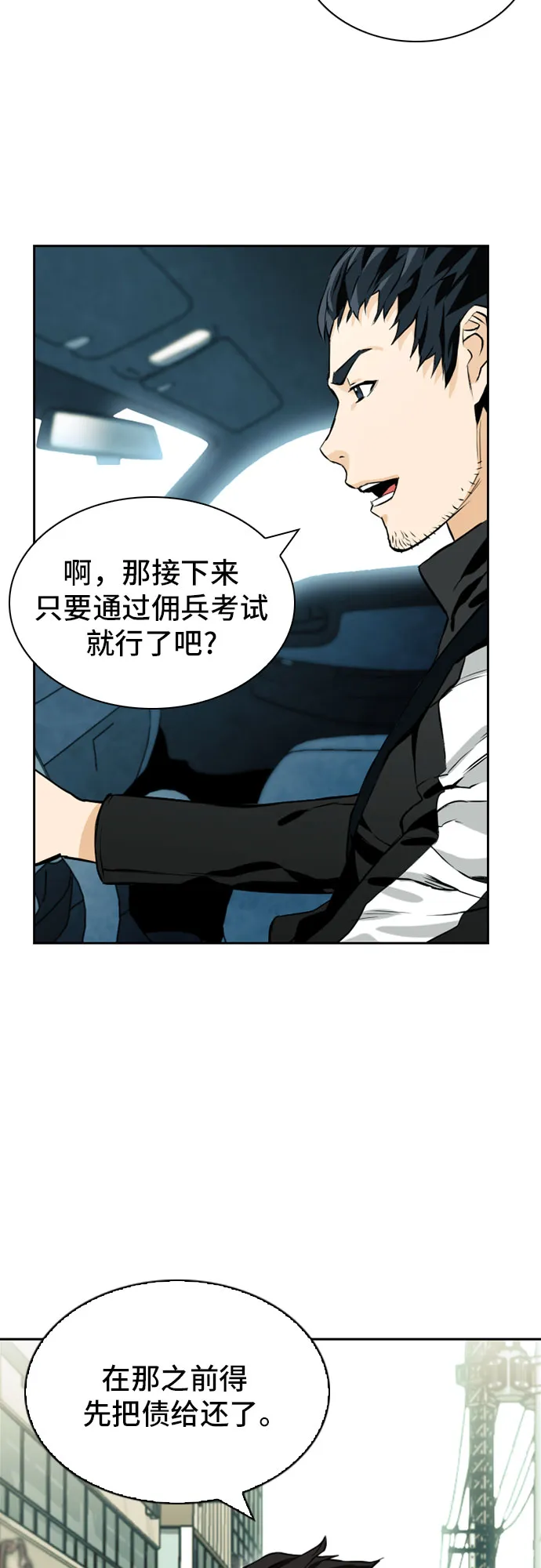 第9话 第10页
