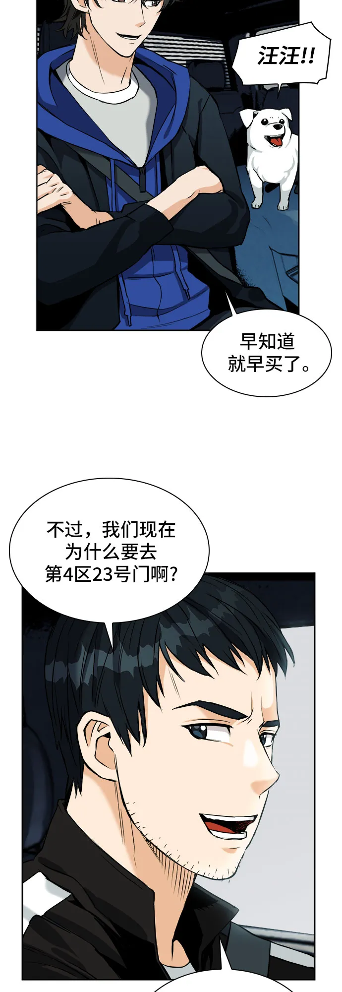 第20话 第23页