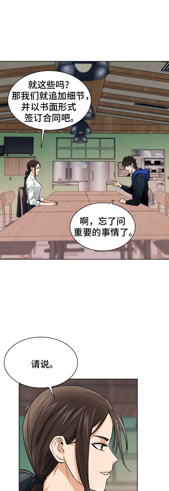 第22话 第52页