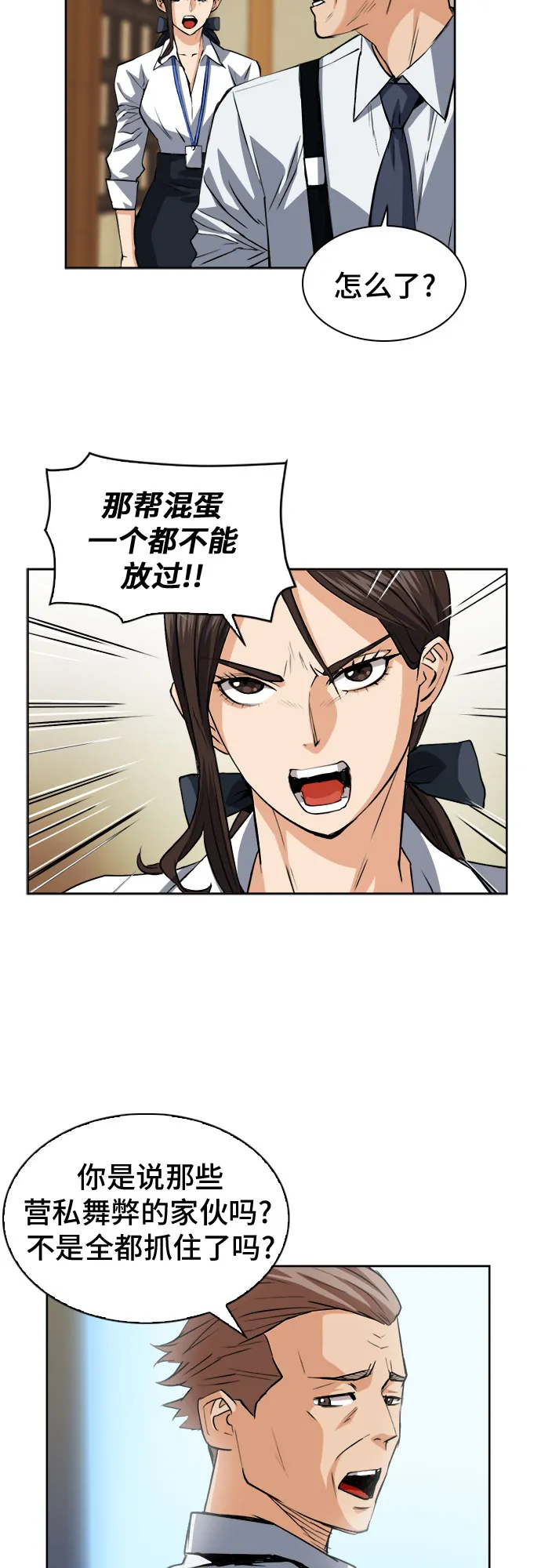 第27话 第24页