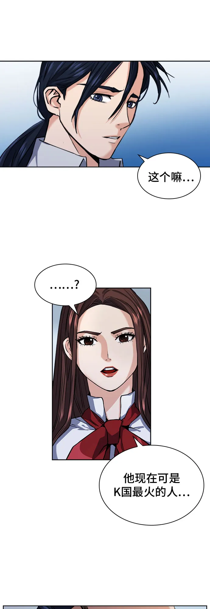 第33话 第3页
