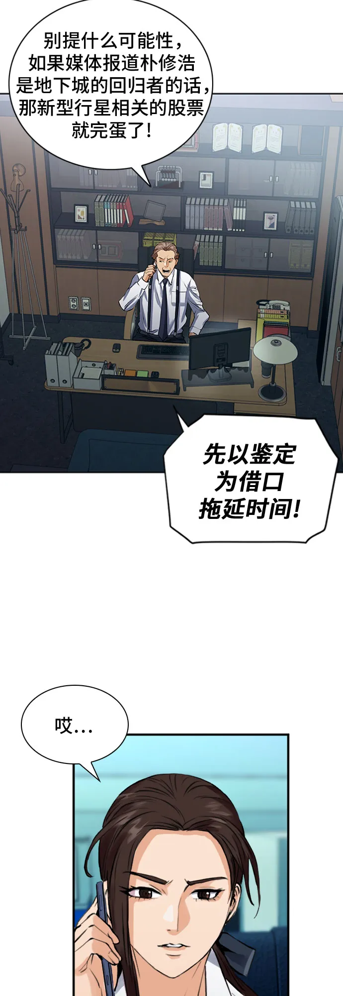 第36话 第38页