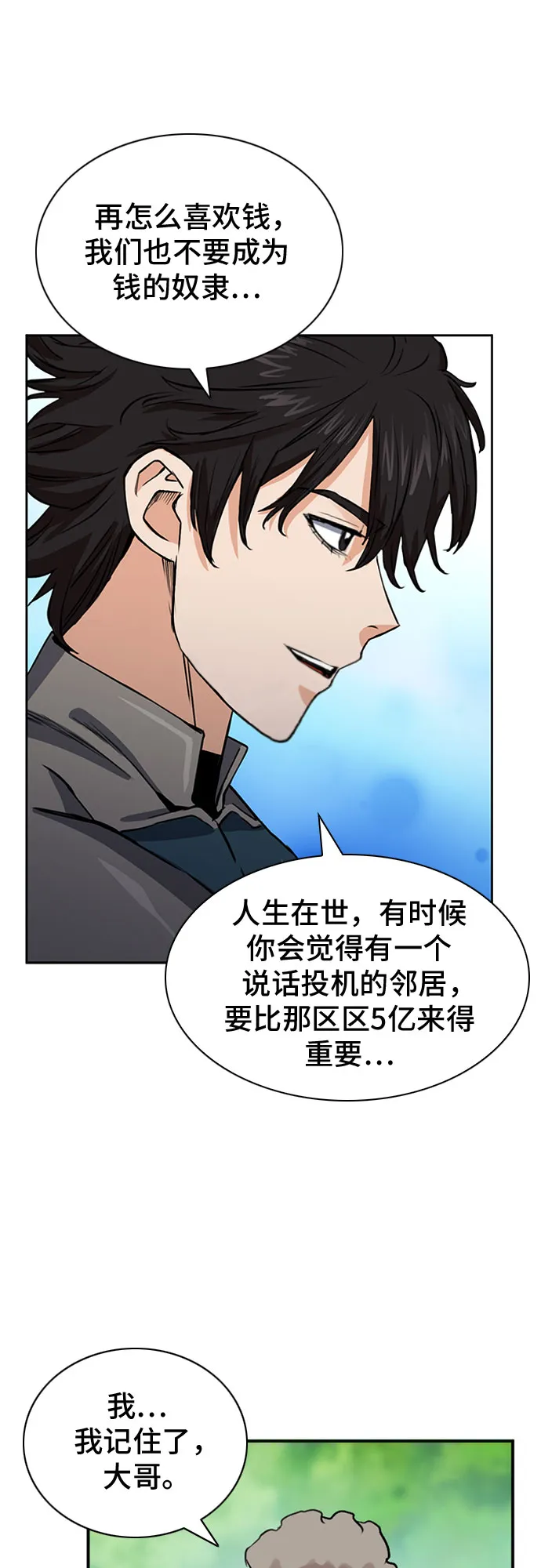 第36话 第54页