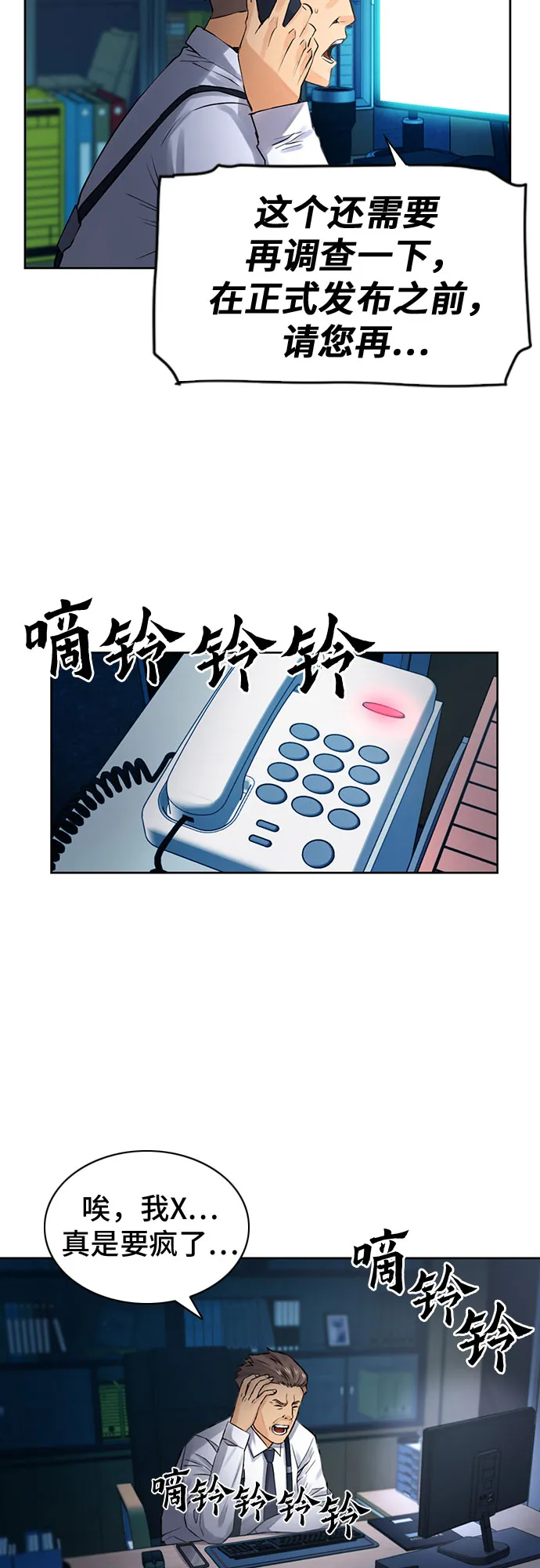 第38话 第11页