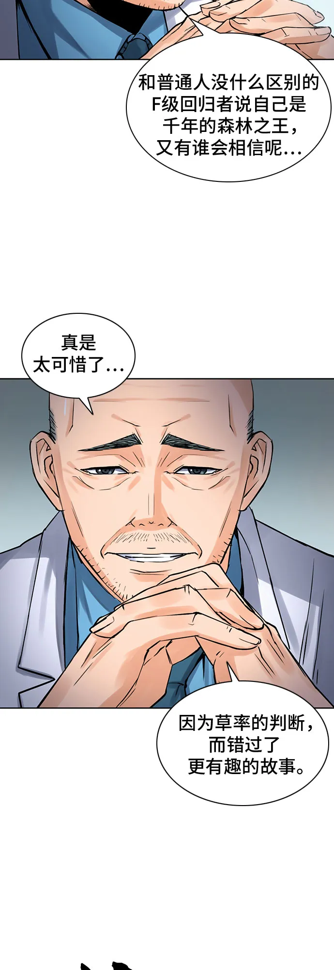 第38话 第28页