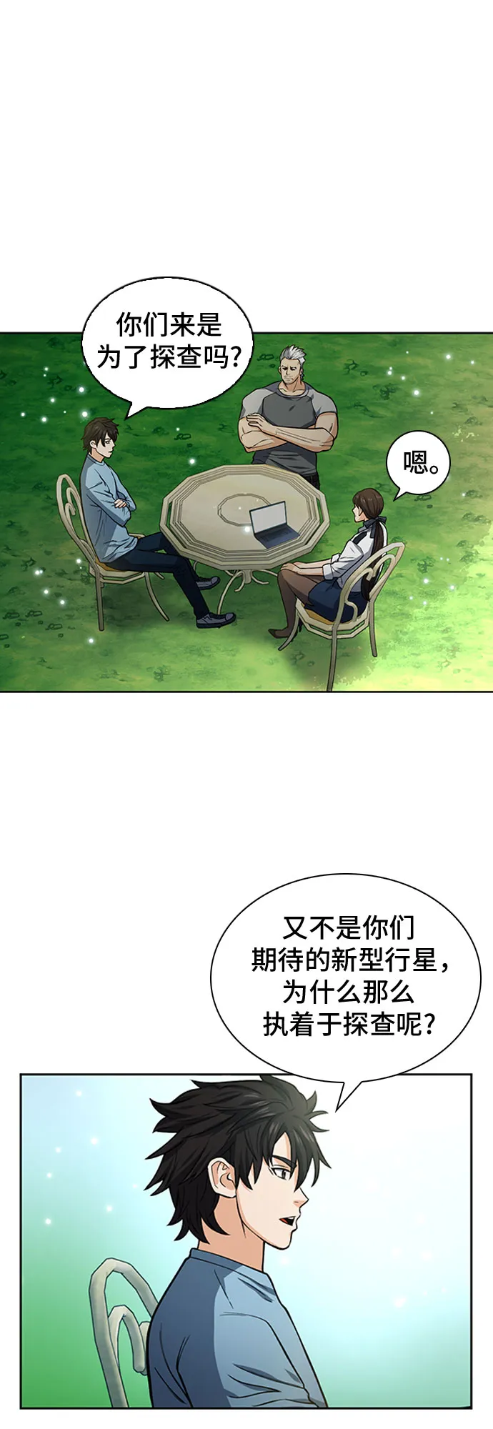 第42话 第8页