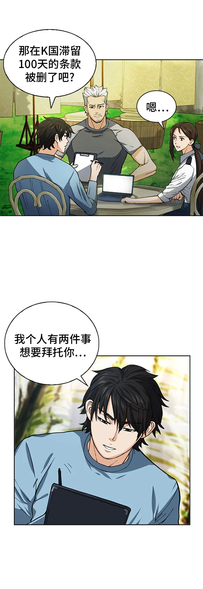 第42话 第29页