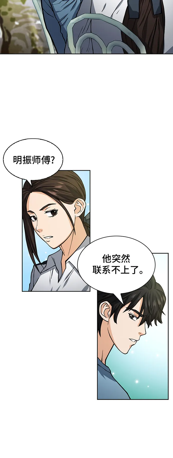 第42话 第32页
