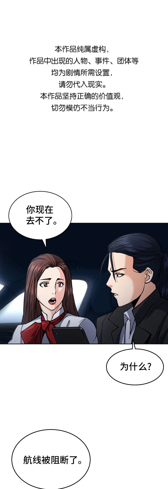 第46话 第1页