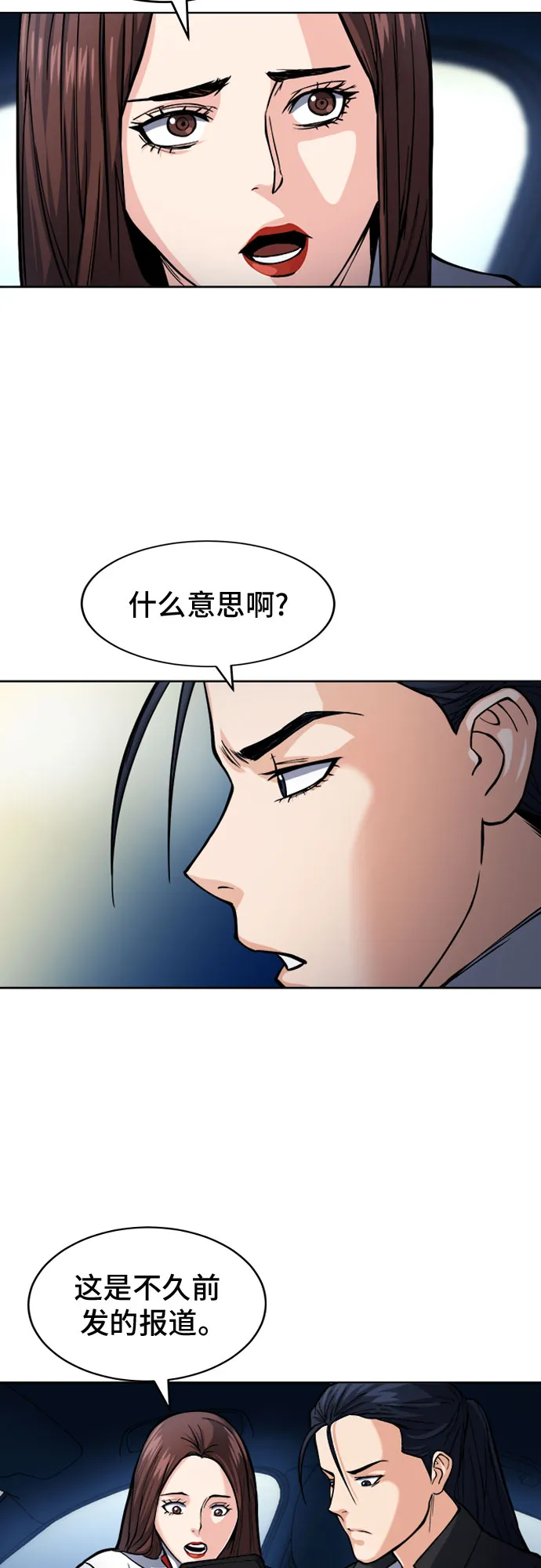 第46话 第2页