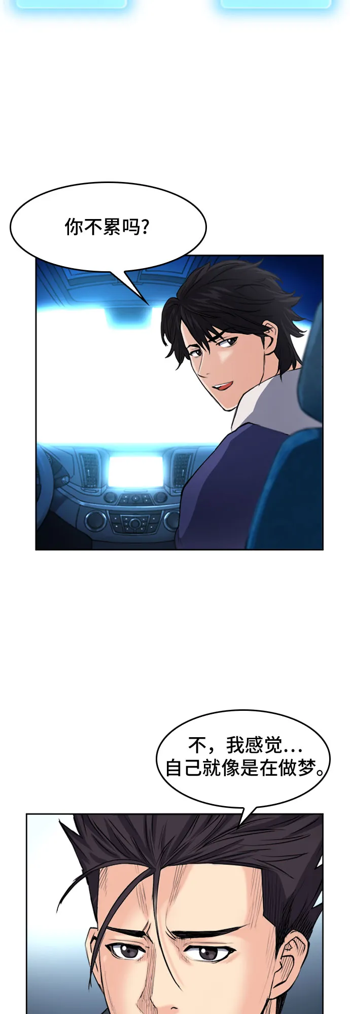 第47话 第70页