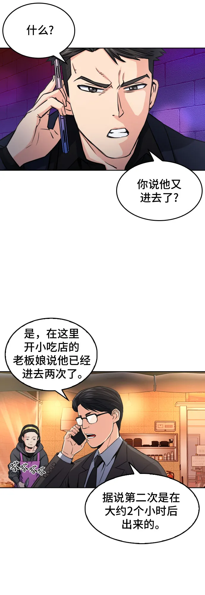 第50话 第26页