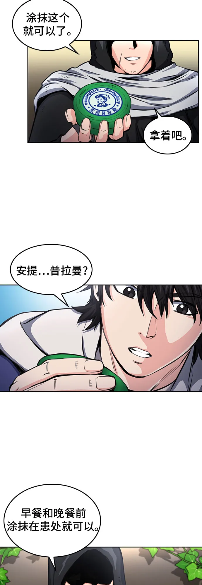 第54话 第35页