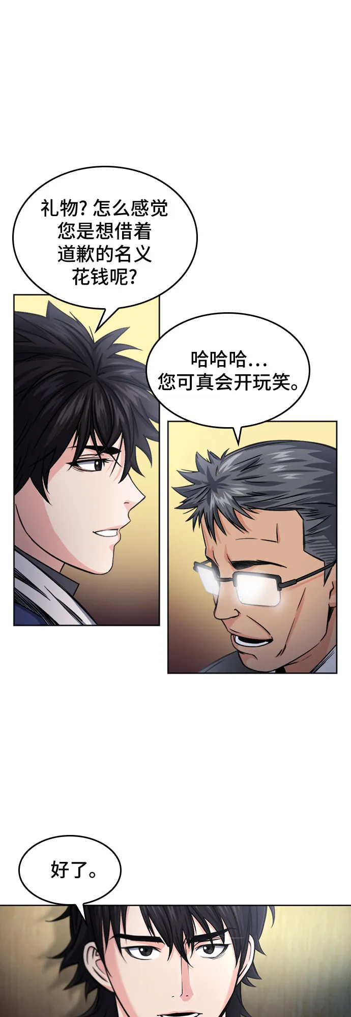 第52话 第5页