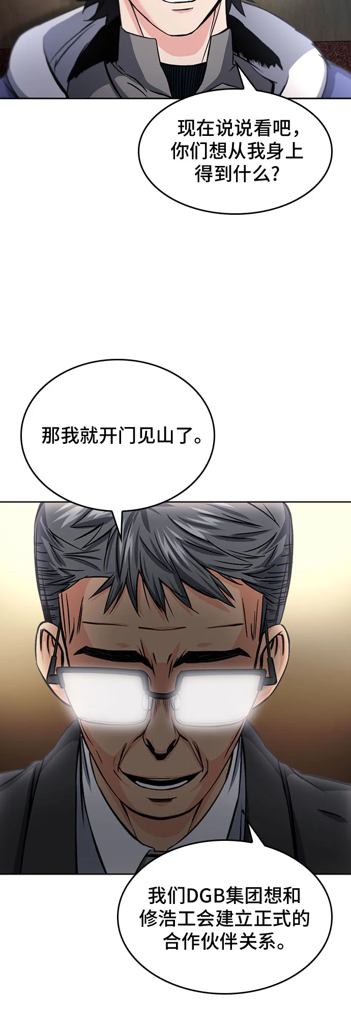 第52话 第6页