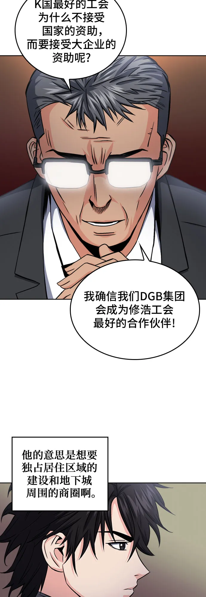 第52话 第16页