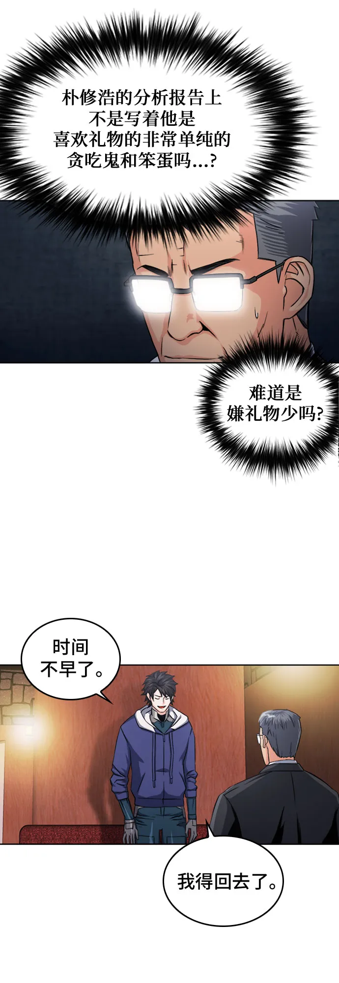 第52话 第19页