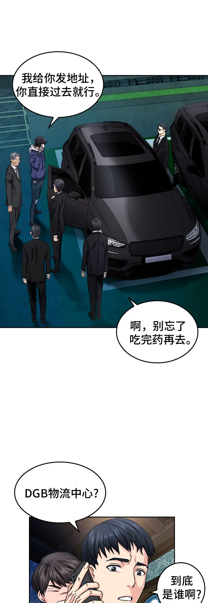 第52话 第31页