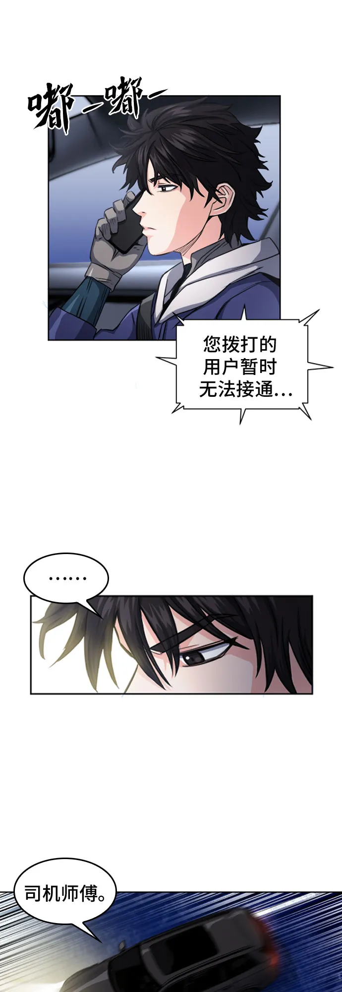 第53话 第6页