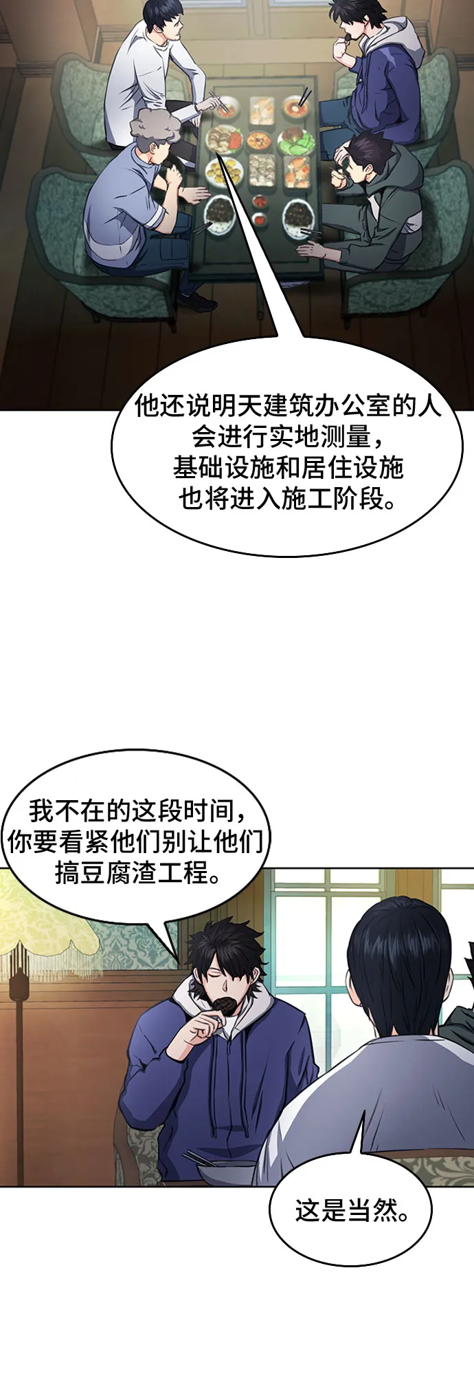 第56话 第9页