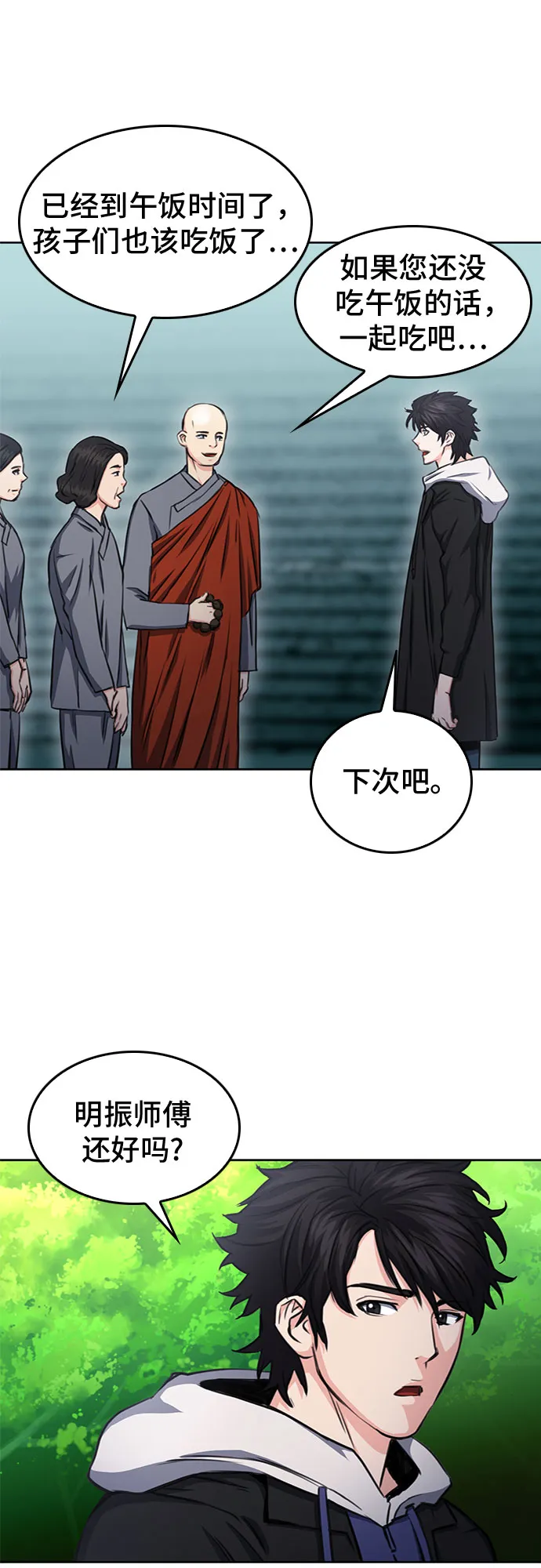 第55话 第44页