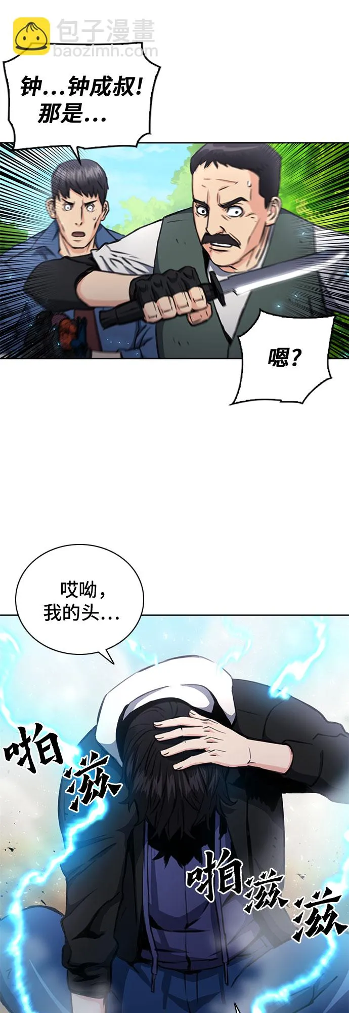 第58话 第3页
