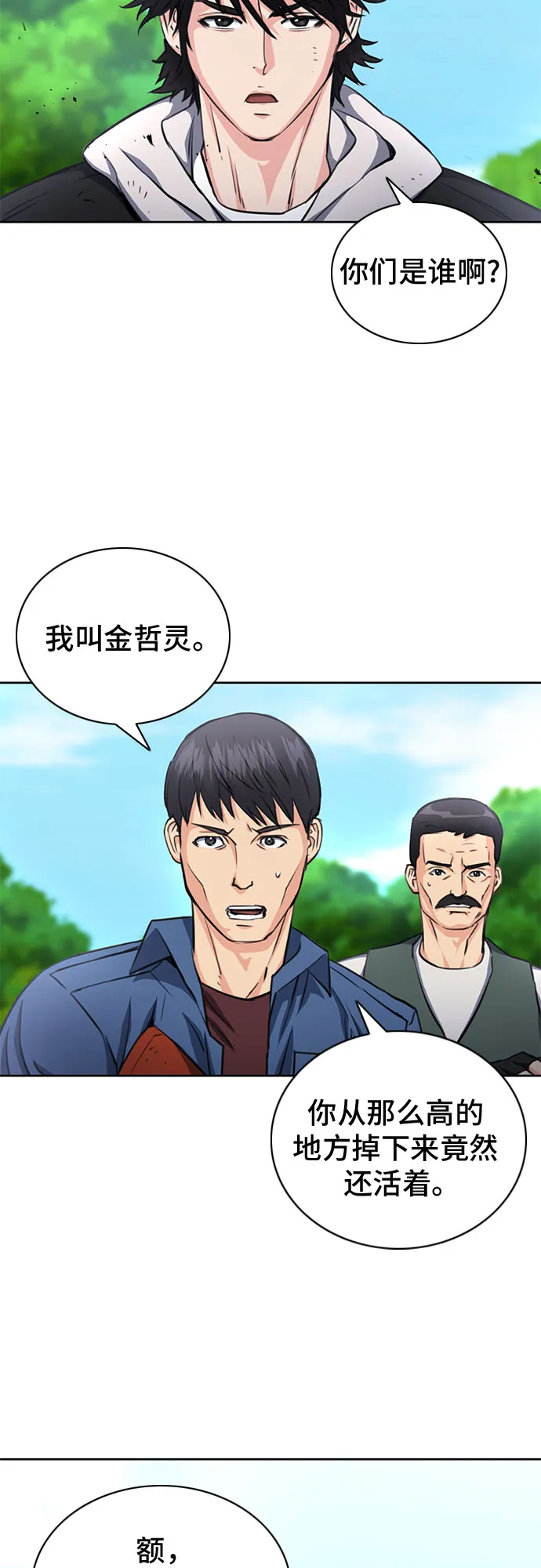 第58话 第7页