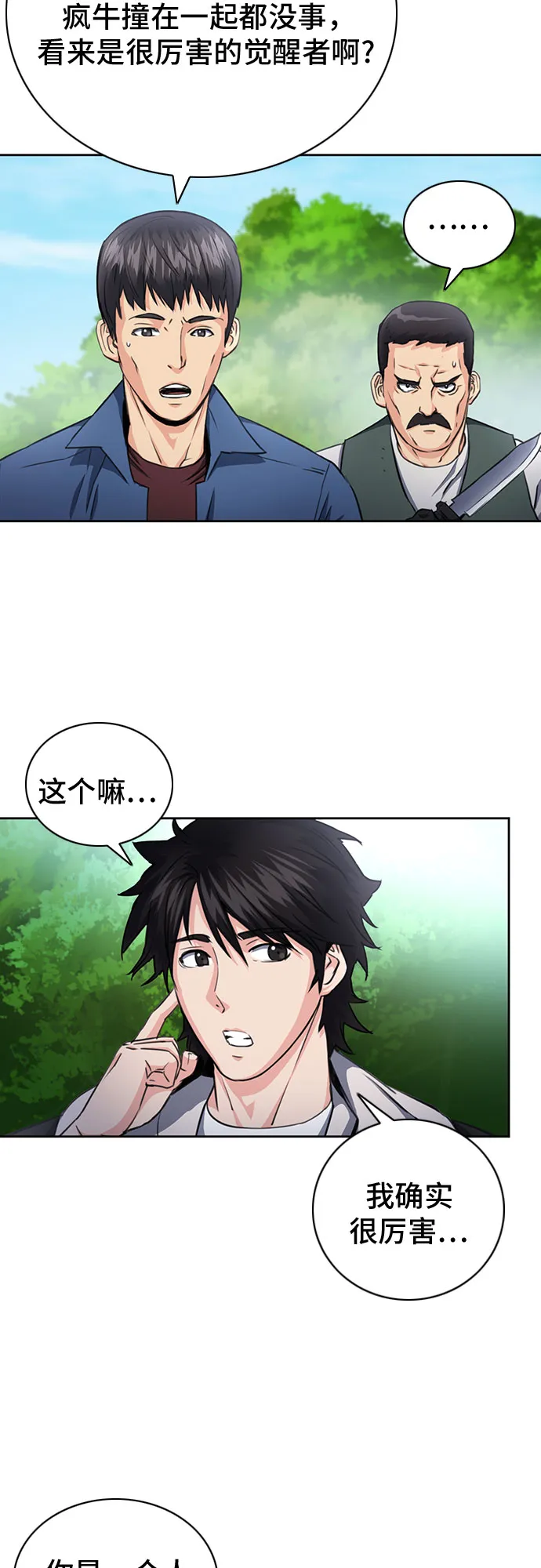 第58话 第12页